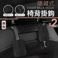 其他品牌 - 隱藏式汽車椅背掛鉤（2個）皮革多功能綁結式後座背掛勾｜承重力強 簡易安裝 可隱藏式車用掛包掛袋椅背雜物袋收納鉤子 車載置物鉤（黑色）