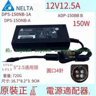 原裝臺達/DELTA 12V12.5A 150W 電源適配器  DC頭5.5*2.1 5.5*2.5【優選精品】