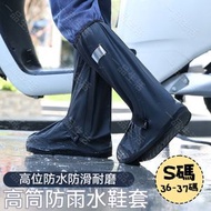 A1 - (S碼, 36-37碼) 高筒防雨鞋套 高筒雨靴套 耐磨防滑高筒雨鞋套 戶外加厚高筒防水雨靴鞋套 防滑耐磨防水鞋套