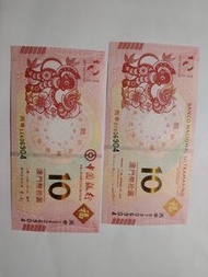 澳門幣拾圓紙幣