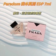 PRADA - Prada Paradoxe 我本莫测 EDP 7ml 無噴嘴香水(平行進口)
