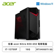 宏碁 acer Nitro N50-650 電競電腦/i7-13700F/16G/1TB HDD+1TB SSD/RTX4060TI 8G/Win11/三年保固