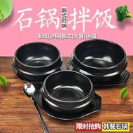 廚具 砂鍋 小號陶瓷現貨 明火家用耐高溫韓式石鍋拌飯專用石鍋燃氣商用陶瓷 小號 砂鍋 大醬湯 鍋巴飯 拌飯鍋 韓國石鍋