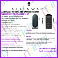 Dell ALIENWARE AURORA R15 i9 GAMING DESKTOP W269351001TH-AWARR15-LL-W เดลล์ เอเลี่ยนแวร์ ออโรร่า Free!! Mouse + Keyboard + Headset Alienware ของแท้ รับประกัน 3 ปี On-Site