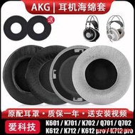 適用AKG愛科技K701 K702耳機套耳罩K601 K612 Q701K702 K712Pro頭戴式海綿套耳墊羊皮降噪