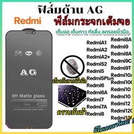 ฟิล์มกระจก แบบ ด้าน AG สำหรับ Redmi A3 13C 12 12C A1 A2Plus 10 10A 10C 5G 9 9A 9C 9T 8 8A Note12 Note11 Note10 Note9 Note8 Film Matte Glass