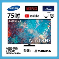 75吋 4K QLED 三星75QN85A SMART TV 電視