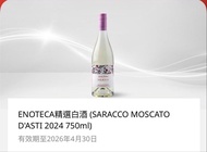 Saracco moscato 白酒2024
