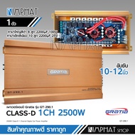 GRATIA เพาเวอร์แอมป์ POWER AMP GT-290 CLASS D คาปา8ลูก กำลังขับสูงสุด2500w X 1 ใช้ขับลําโพงซับวูฟเฟอ