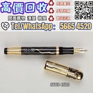 【Montblanc 萬寶龍 亞歷山大大帝 鋼筆】鋼筆 名牌鋼筆 Waterman華特曼.威迪文鋼筆 Pelikan百利金鋼筆 Montblanc萬寶龍鋼筆 鋼筆 名牌鋼筆 古董鋼筆 二手鋼筆 18K