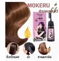 มาใหม่🔥 Mokeru นํ้ายาย้อมสีผมแบบหวี นํ้ายาย้อมสีผมสมุนไพร ปิดผมขาวผมหงอกแบบหวี หวีย้อมสี หวีย้อมสีผม ย้อมผม ครีมปิดผมขาว