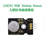 【樂意創客官方店】《附發票》AM312 人體紅外線感測器 PIR Motion Sensor