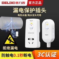 travel adapter universal travel adapter Delixi Leakage Protection Plug Socket 16a Water Heater Air C