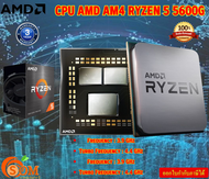 CPU (ซีพียู)  AMD AM4 RYZEN 5 5600G Frequency : 3.9 GHz Turbo Frequency : 4.4 GHz รับประกัน3ปี