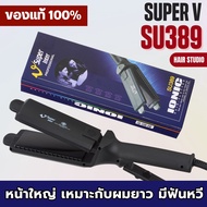 ส่งไวมาก เครื่องหนีบผม Super V Inter SU 389 ซุปเปอร์ วี เครื่องแท้ รับประกันศูนย์ไทย Hair Studio