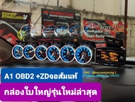 เกจ A1 OBD2 +ZDจอส้มแท้ กล่อง obd2 ใบใหญ่รุ่นใหม่ แถมฟรี ไดโอตหลอกค่า OIL TEMP OIL PRESS อุปกรณ์ครบต