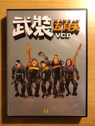 【 五月天 】武裝 VCD (1 VCD + 1 遊戲片) / 二手