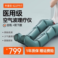 科普菲（keepfit） 腿部按摩器空气波压力治疗仪美腿小腿揉捏按摩多功能热敷送爸妈长辈老人礼物 【空气波治疗仪】主机+双下肢