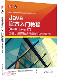 Java官方入門教程(第9版‧Java 17)（簡體書）