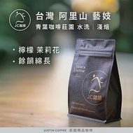 【JC咖啡】台灣 阿里山 青葉咖啡莊園 藝妓│淺焙 半磅(230g) - 咖啡豆 (莊園咖啡 新鮮烘焙) 水洗