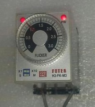 🌞二手現貨保固FOTEK 陽明 H3-FK-M3 閃爍計時器 3S/30S/3M/30M 電源220VAC TIMER