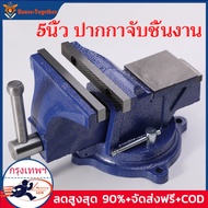 (ในสต็อกกรุงเทพมหานคร) 5 นิ้ว ปากกาจับชิ้นงาน 125mm 5inch 360 Degree Swivel Base Cast Iron Bench Vis