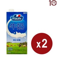 保利 純牛奶 2x1公升 (新舊包裝隨機發送)