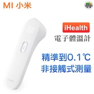 iHealth電子體溫計 寶寶嬰幼兒童額溫槍 紅外線額溫計 溫度計 體溫槍（平行進口）