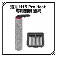 Suitable For Dreame Pursuit H15 Mix H15 Pro Heat Scrubber Consumables Accessories Roller Brush Filte