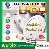 IWACHI โคมไฟดาวน์ไลท์พร้อมไดร์เวอร์ LED ดาวน์ไลท์ฝังฝ้า ดาวไลท์ LED โคมไฟ LED โคมไฟติดเพดาน LED หลอดไฟดาวน์ไลท์ Downlight แบบกลม 6 นิ้ว 20 วัตต์ (2 ชุด)