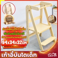 AURON⭐พับในหนึ่งวินาที ใช้พื้นที่เก็บน้อย⭐บันไดเด็ก เก้าอี้บันไดเด็ก Learning tower บันไดพาดผ้า ไม้ย