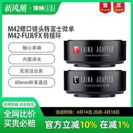 優選+好品質徠納品牌適用於M42螺口鏡頭轉FX富士FUJIFILM XF FX微單轉接環