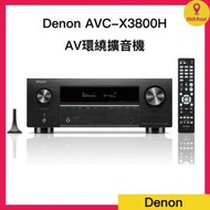 DENON - Denon AVC-X3800H 9.4 聲道 8K 和 3D 聲效 AV擴音機