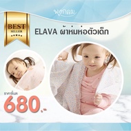 Elava ผ้าห่มห่อตัวเด็ก ผ้าฝ้ายออร์แกนิค (0m+)