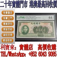 全港澳免費上門 高價回收：民國二十九年中國銀行貳拾伍圓 舊港幣 港紙，舊紙幣 銀紙，香港有利銀行，香港上海匯豐銀行，香港渣打銀行，印度新金山中國渣打銀行， 英商香港上海匯豐銀行，舊硬幣，舊銀仔，舊金銀