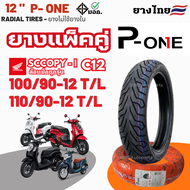 ล็อตใหม่2025 ยางไทย | HONDA SCOOPY-i ฮอนด้าสกู๊ปปี้ scoopy รถมอเตอร์ไซค์ เรเดียล P-one Motorcycle 1