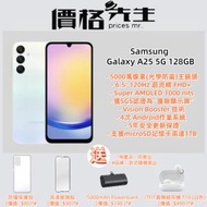 Samsung - Galaxy A25 5G (6GB+128GB) 智能手機 - 藍色 送保護套&amp;貼&amp;移動電源&amp;藍牙耳機