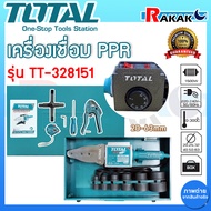 เครื่องเชื่อมท่อ PE HDPE PPR พร้อมอุปกรณ์ Total รุ่น TT328151 Total เครื่องเชื่อมท่อ PVC พร้อมอุปกรณ