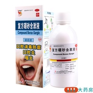信龙 复方硼砂含漱液250ml用于口腔炎 咽炎等的口腔消毒防腐