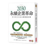 2030 Sustainable Enterprise Revolution: All-Round ESG Practice Guide _ [Commercial] [High-Quality Ne