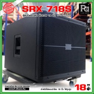ตู้ลำโพงเปล่า SRX 718S ตู้ซับเบส 18 นิ้ว ไม้อัดแท้ สูตร เจบีแอล SRX 718S ได้รับการออกแบบตู้มาอย่างดี
