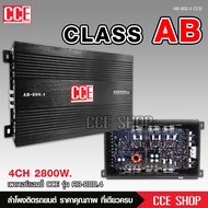 CCEเพาเวอร์แอมป์ CLASS AB 4CH.  CQ-4050/AB-800.4 เพาเวอร์แอมป์รถยนต์ คลาสเอบี 4ชาแนล เพาเวอร์ติดรถยน