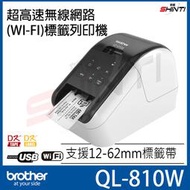 原廠公司貨Brother QL-810W 超高速無線網路(Wi-Fi)標籤列印機 另有820NWB