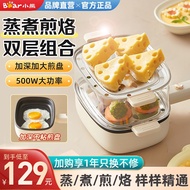 Bear egg steamer, omelette, household multi-functional double-layer egg cooker, automatic power-off breakfast machine, s
