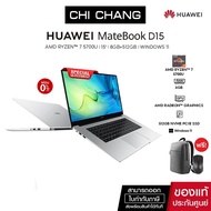 (พร้อมส่งราคาพิเศษ)โน๊ตบุ๊ค HUAWEI MateBook D 15(BoM-WFP9)AMD Ryzen™ 7 5700U RAM 8GB/SSD 512GB Windows 11 Home