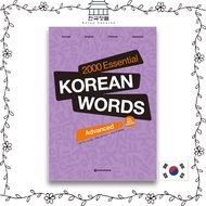2000 Essential Korean Words : Advanced (Free MP3 Download)