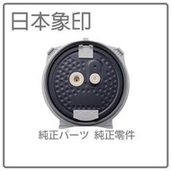 【原廠日本製】日本象印 ZOJIRUSHI 原廠配件 NP-BSF18  NPBSF18  內蓋 象印配件耗材 境內版