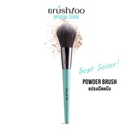 [ลด ล้างสต๊อก] แปรงปัดแป้ง BRUSHTOO POWDER BRUSH