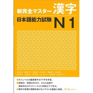 Japanese Book - Kanzen Master Kanji JLPT N1