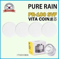 PURE RAIN - 浴室寶濾芯 PR100-SVF VITA COIN濾芯 4片裝 適用於 PR100-VITA 水龍頭濾水器 過濾器 (替換濾芯) (平行進口)
